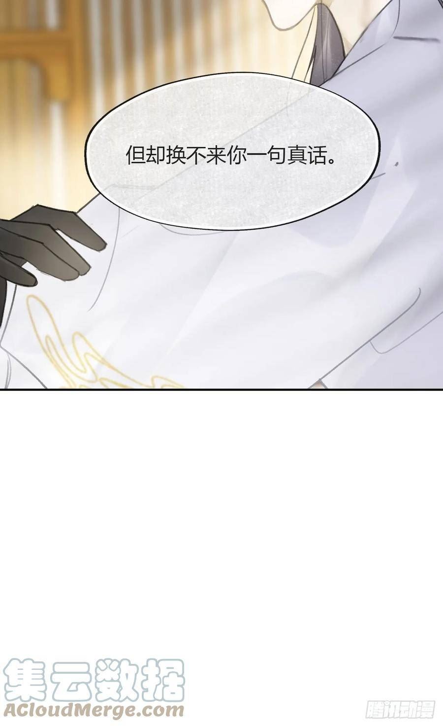 一骗丹心漫画全集免费阅读下拉式168漫画,八十八-我被甩了-46图