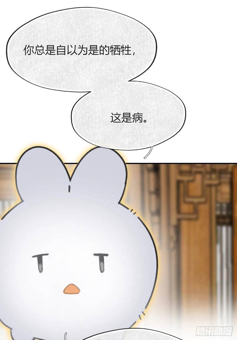 一骗丹心漫画全集免费阅读下拉式168漫画,八十八-我被甩了-47图