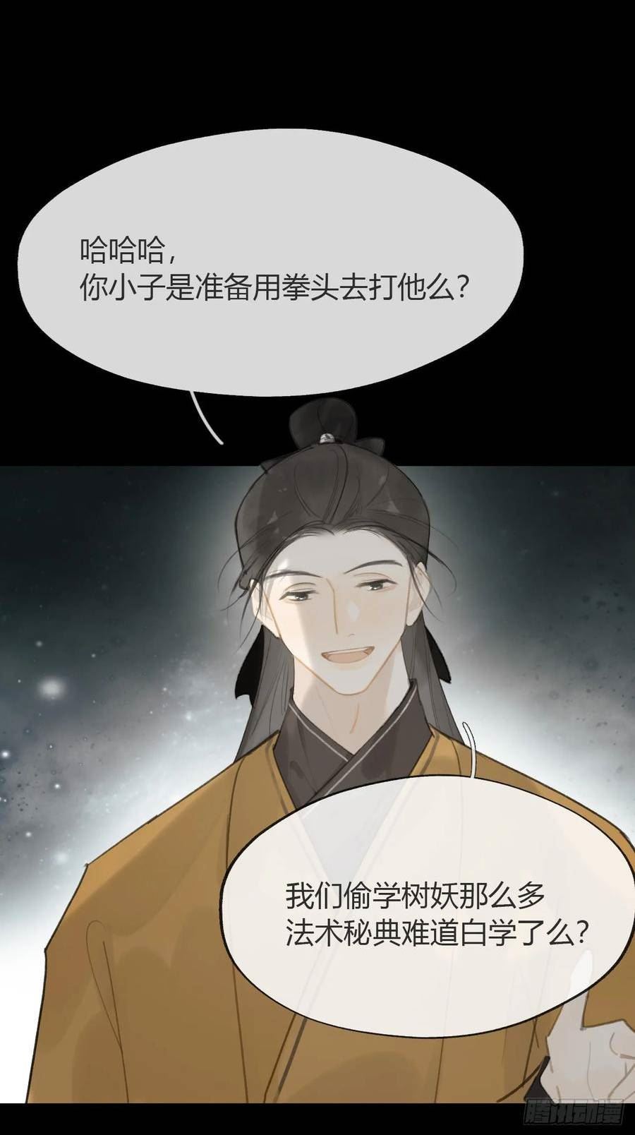 一骗丹心漫画,八十九-我走不了-12图