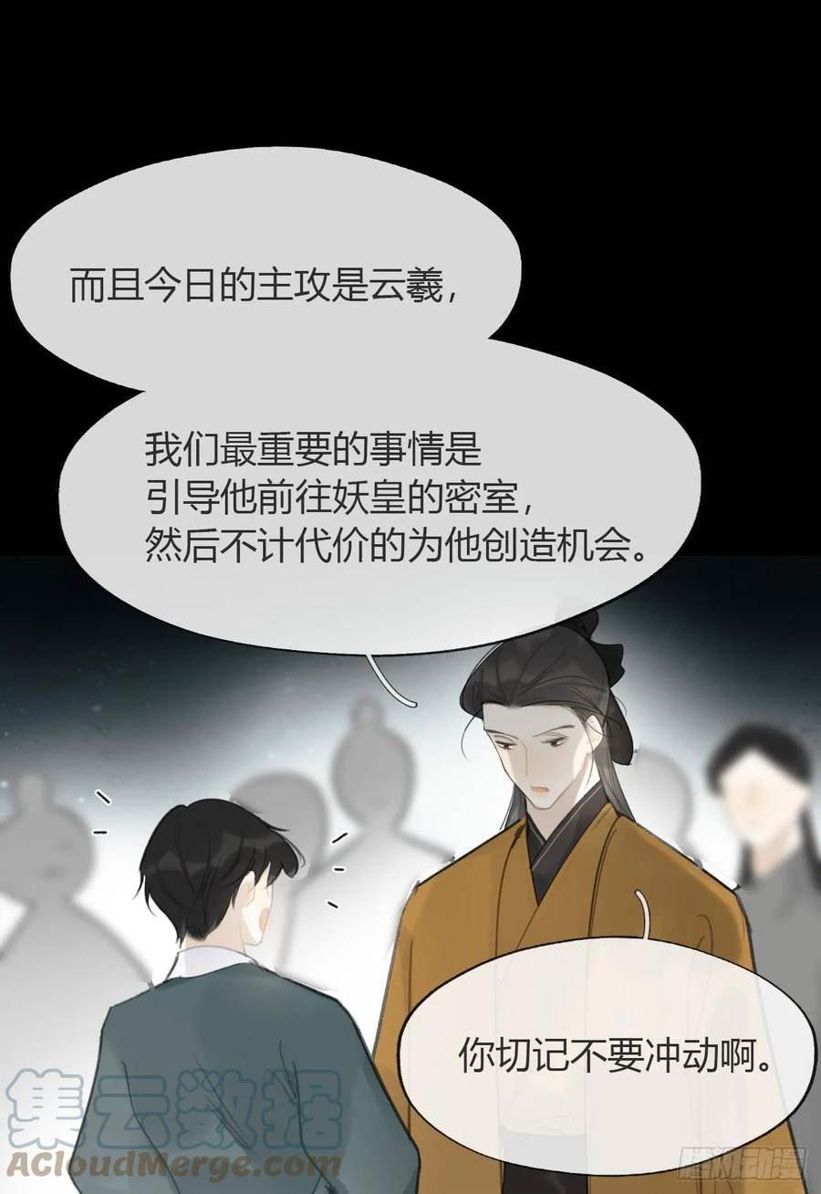 一骗丹心漫画,八十九-我走不了-13图