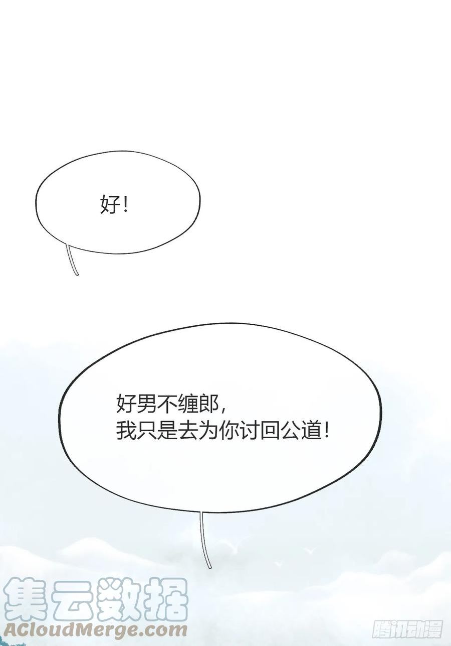 一骗丹心漫画,八十九-我走不了-28图