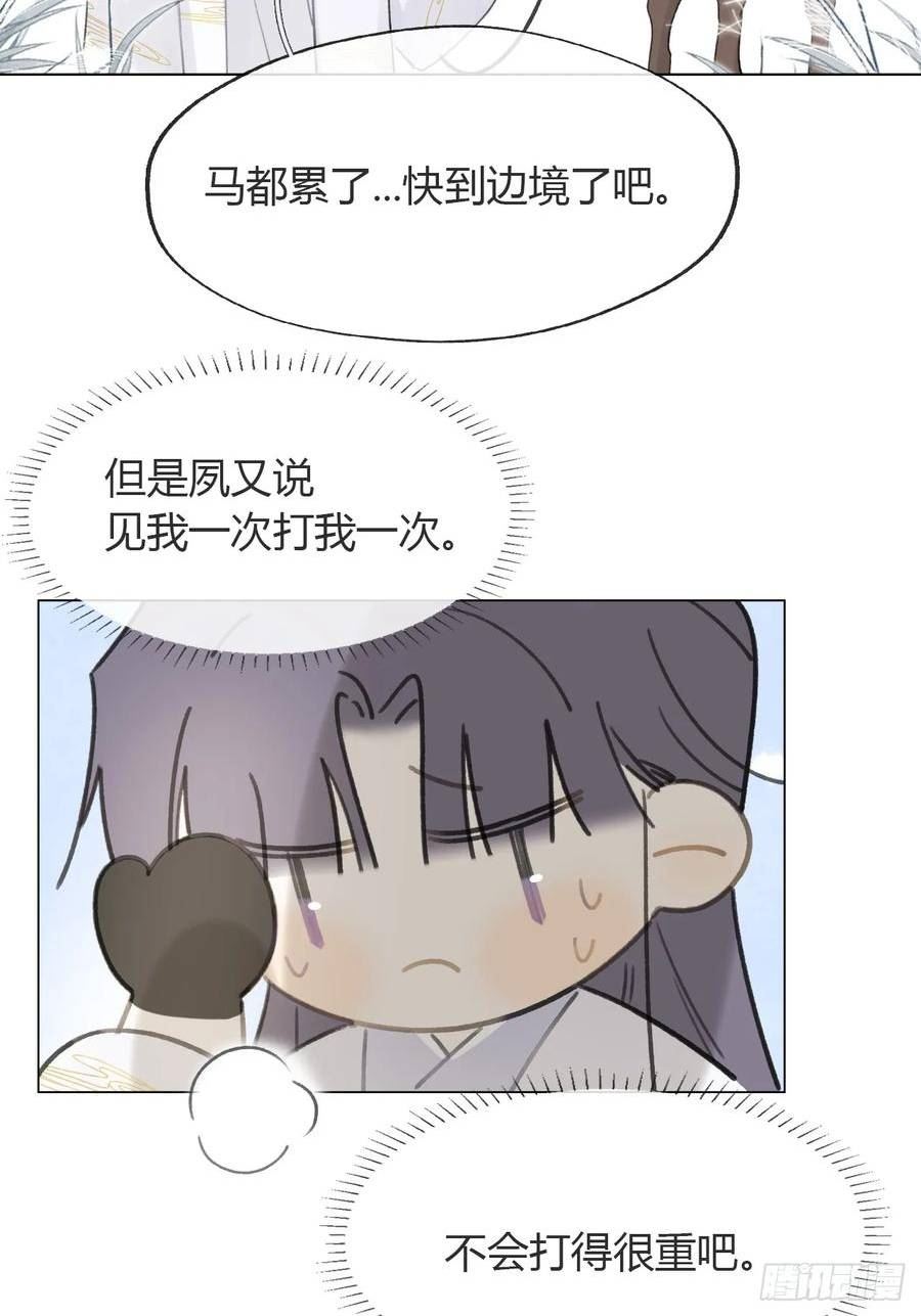 一骗丹心漫画,八十九-我走不了-36图