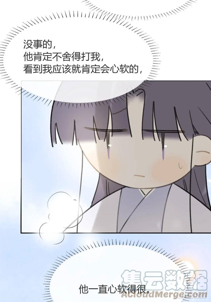 一骗丹心漫画,八十九-我走不了-37图