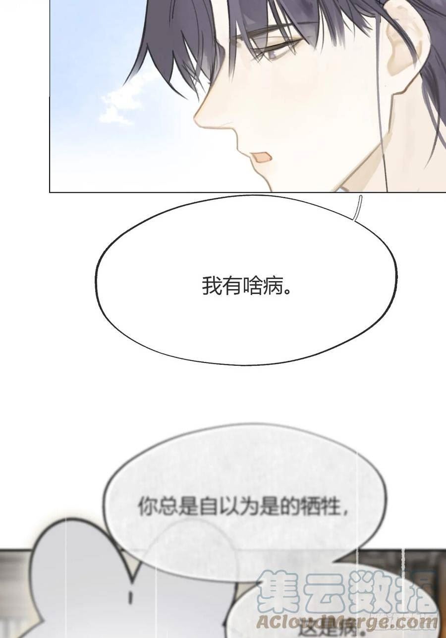 一骗丹心漫画,八十九-我走不了-40图