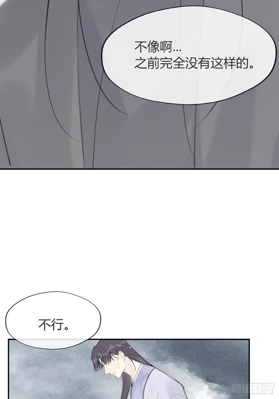 一骗丹心漫画,八十九-我走不了-53图