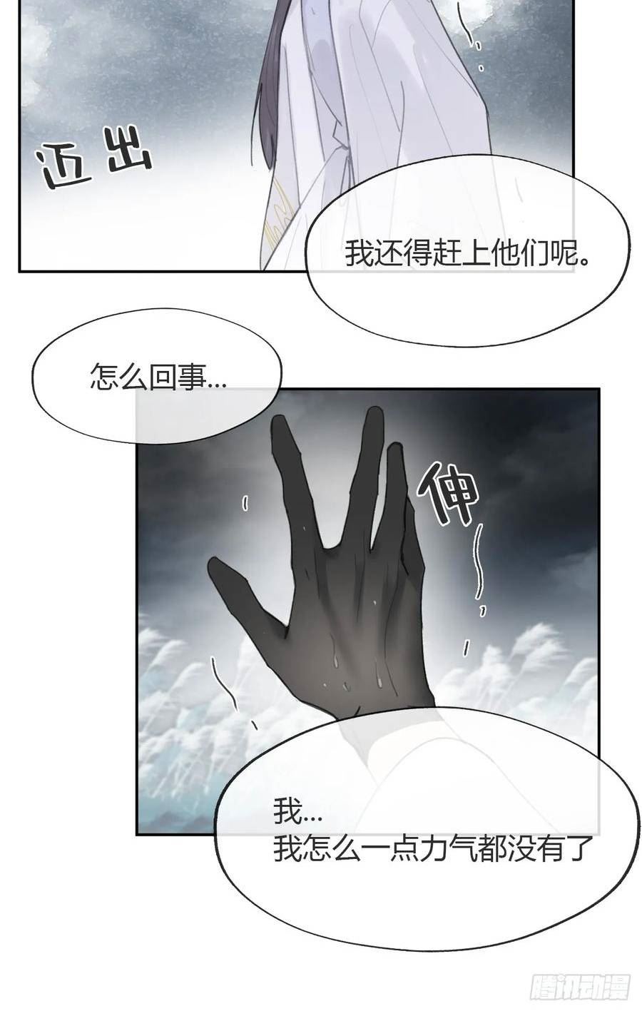 一骗丹心漫画,八十九-我走不了-54图