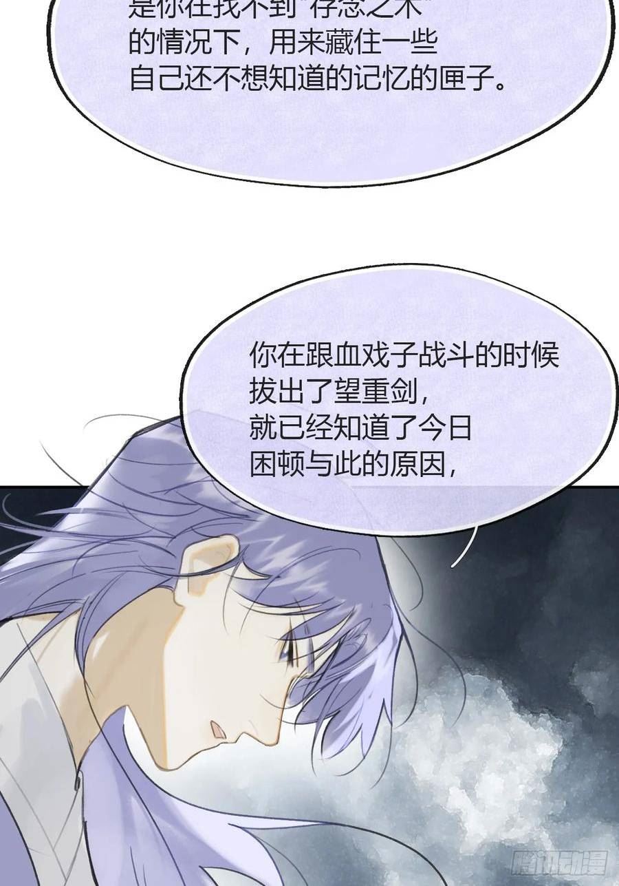 一骗丹心漫画,九十-我的必然-44图