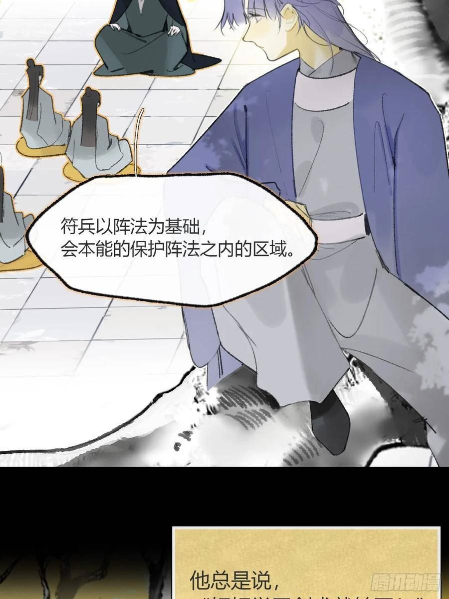 一骗丹心漫画,九十一-我的游历-16图