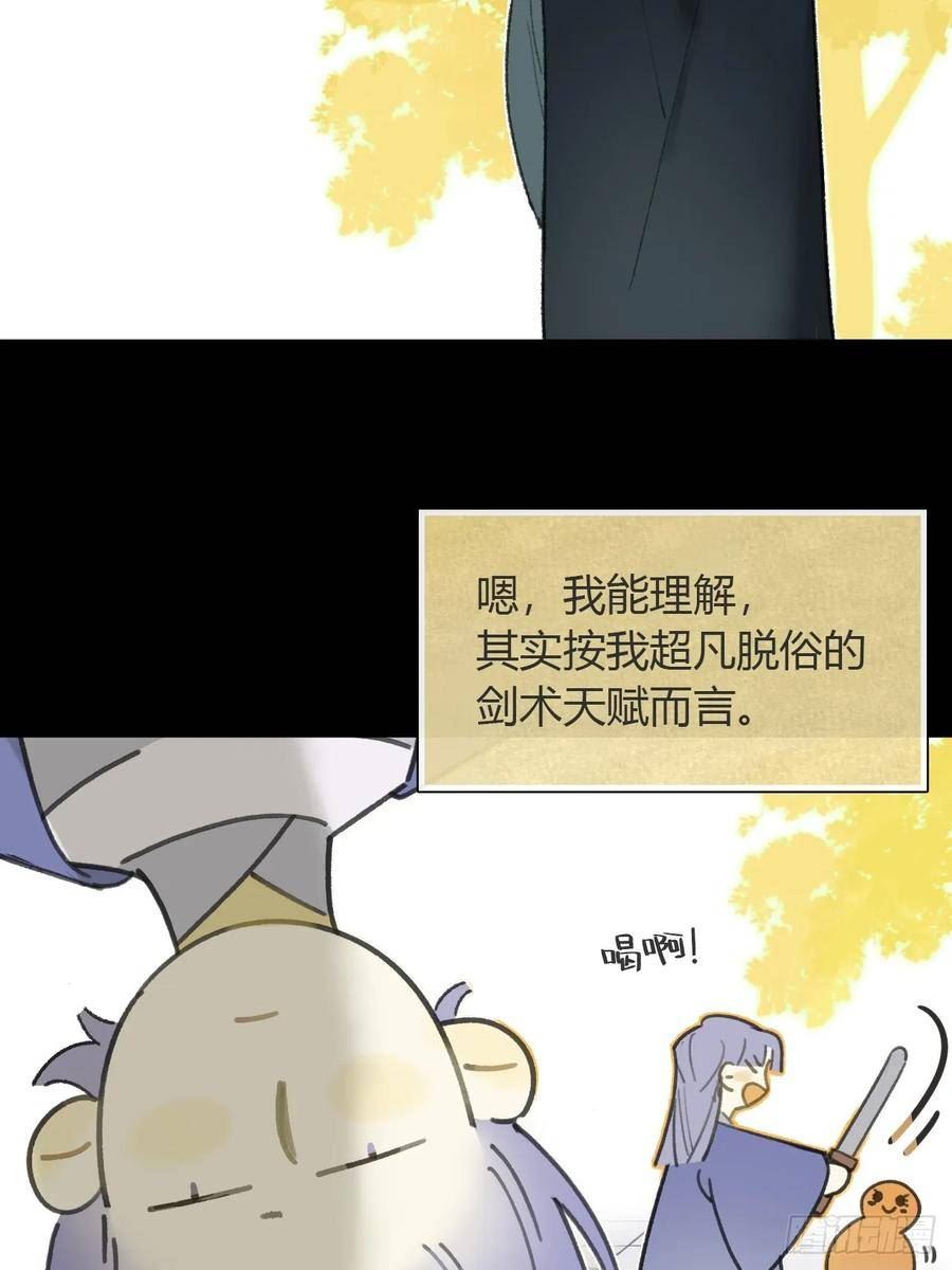 一骗丹心漫画,九十一-我的游历-18图