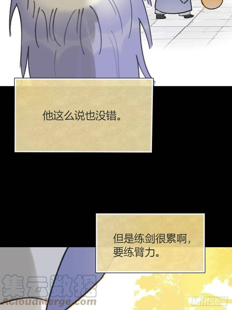 一骗丹心漫画,九十一-我的游历-19图