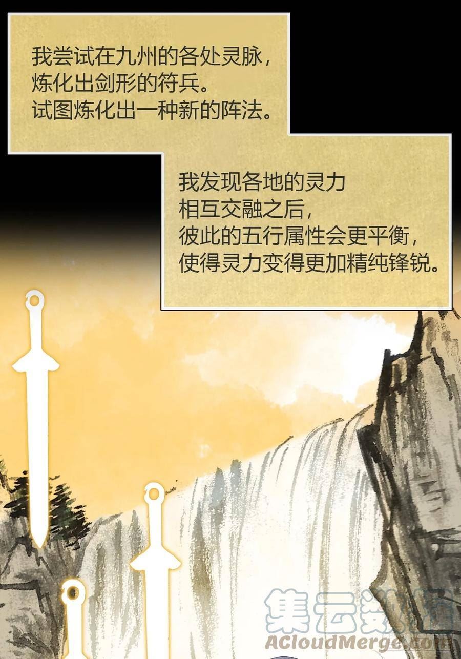 一骗丹心漫画,九十一-我的游历-21图