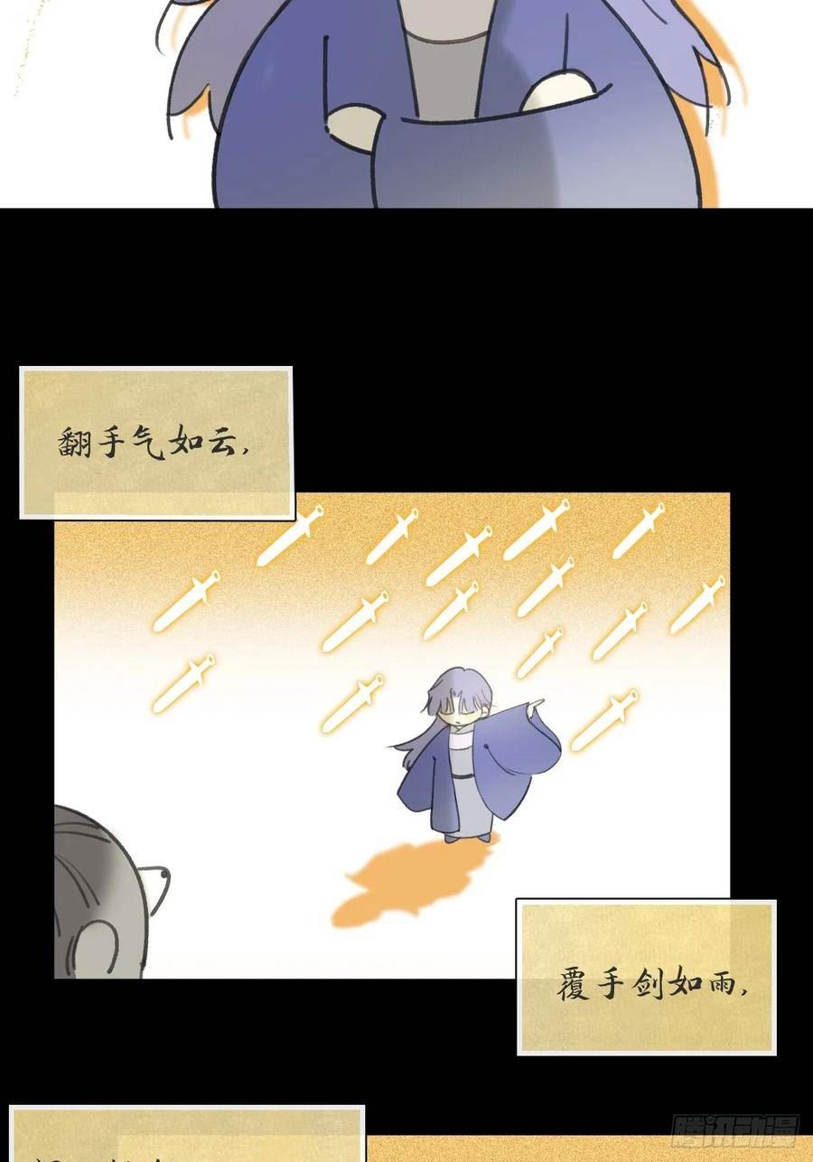 一骗丹心漫画,九十一-我的游历-24图