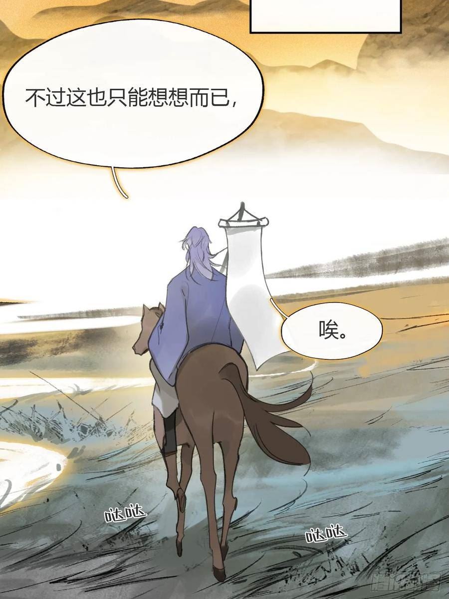 一骗丹心漫画,九十一-我的游历-36图