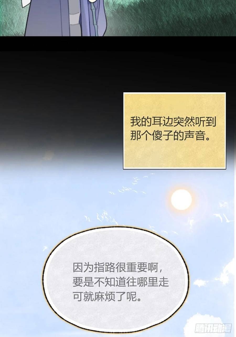 一骗丹心漫画,九十二-我的游历2-42图