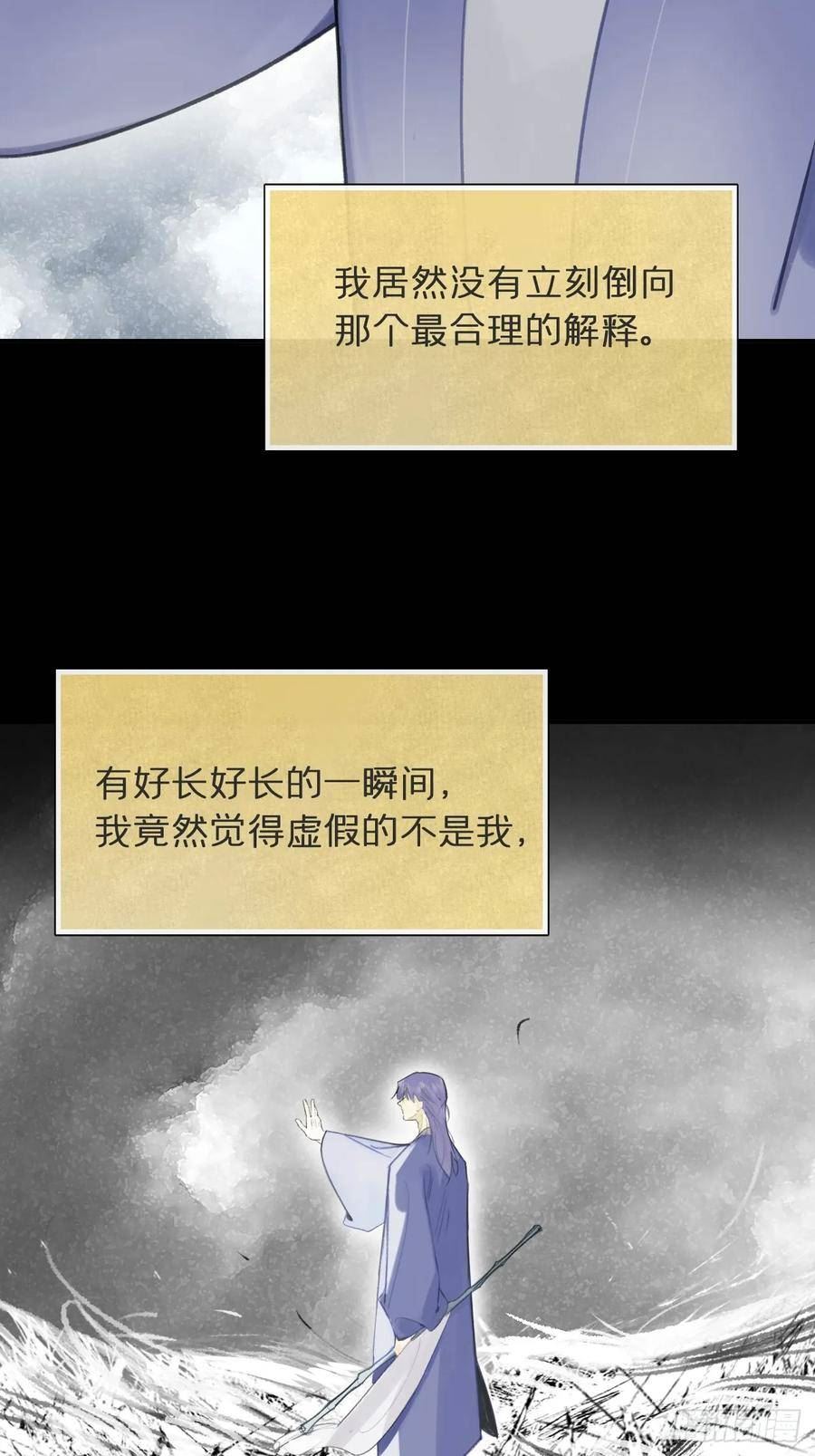 一骗丹心漫画,九十二-我的游历2-5图