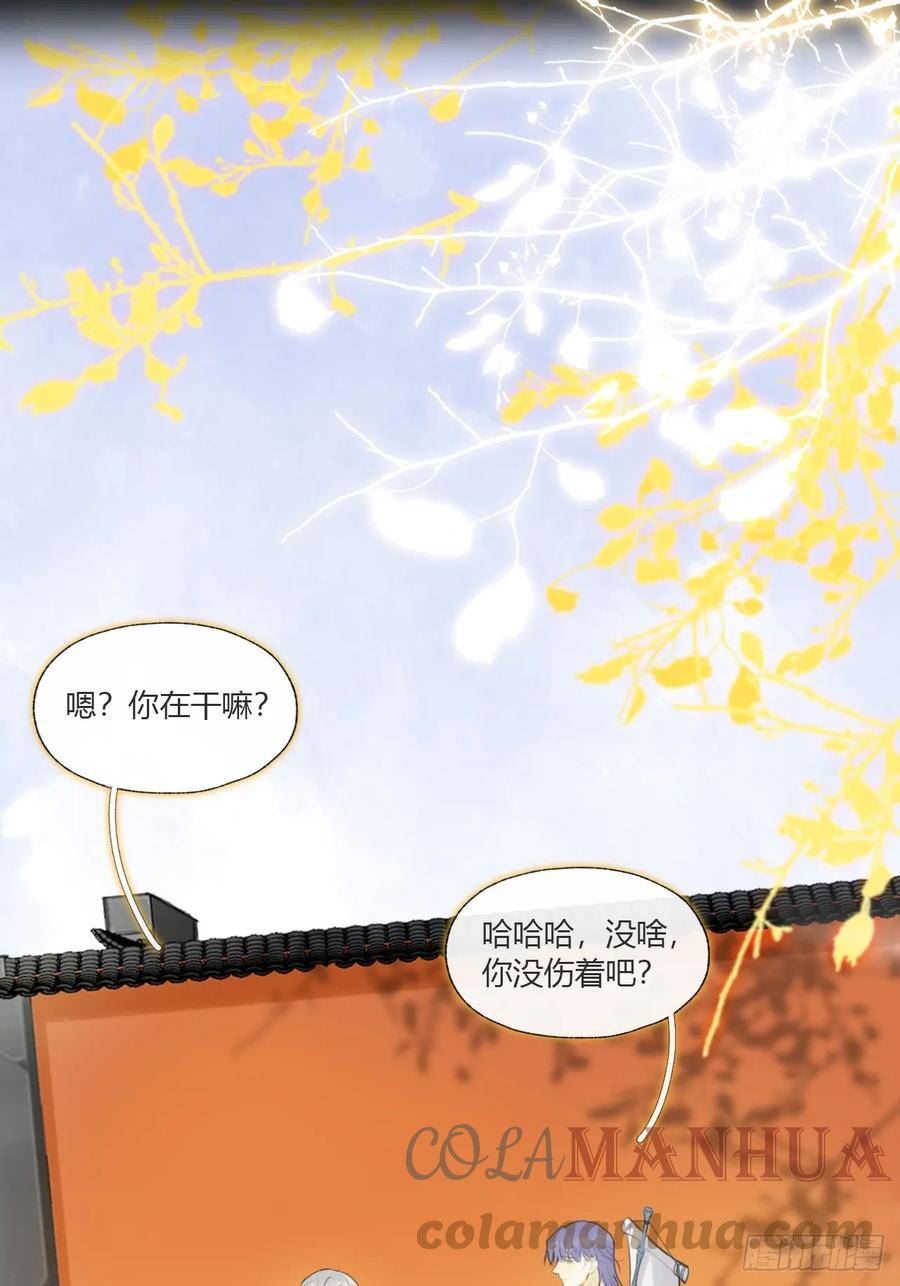 一骗丹心漫画,九十二-我的游历2-67图