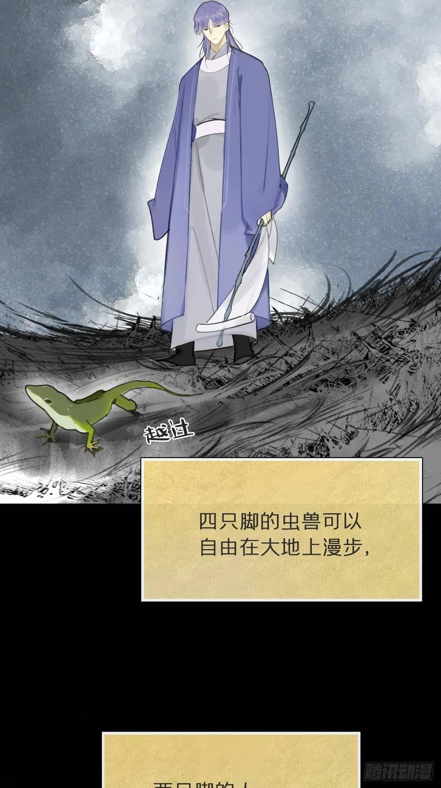 一骗丹心漫画,九十二-我的游历2-9图