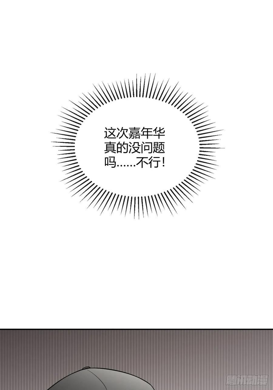 打狗欺主的近义词漫画,29.陪你逛逛21图