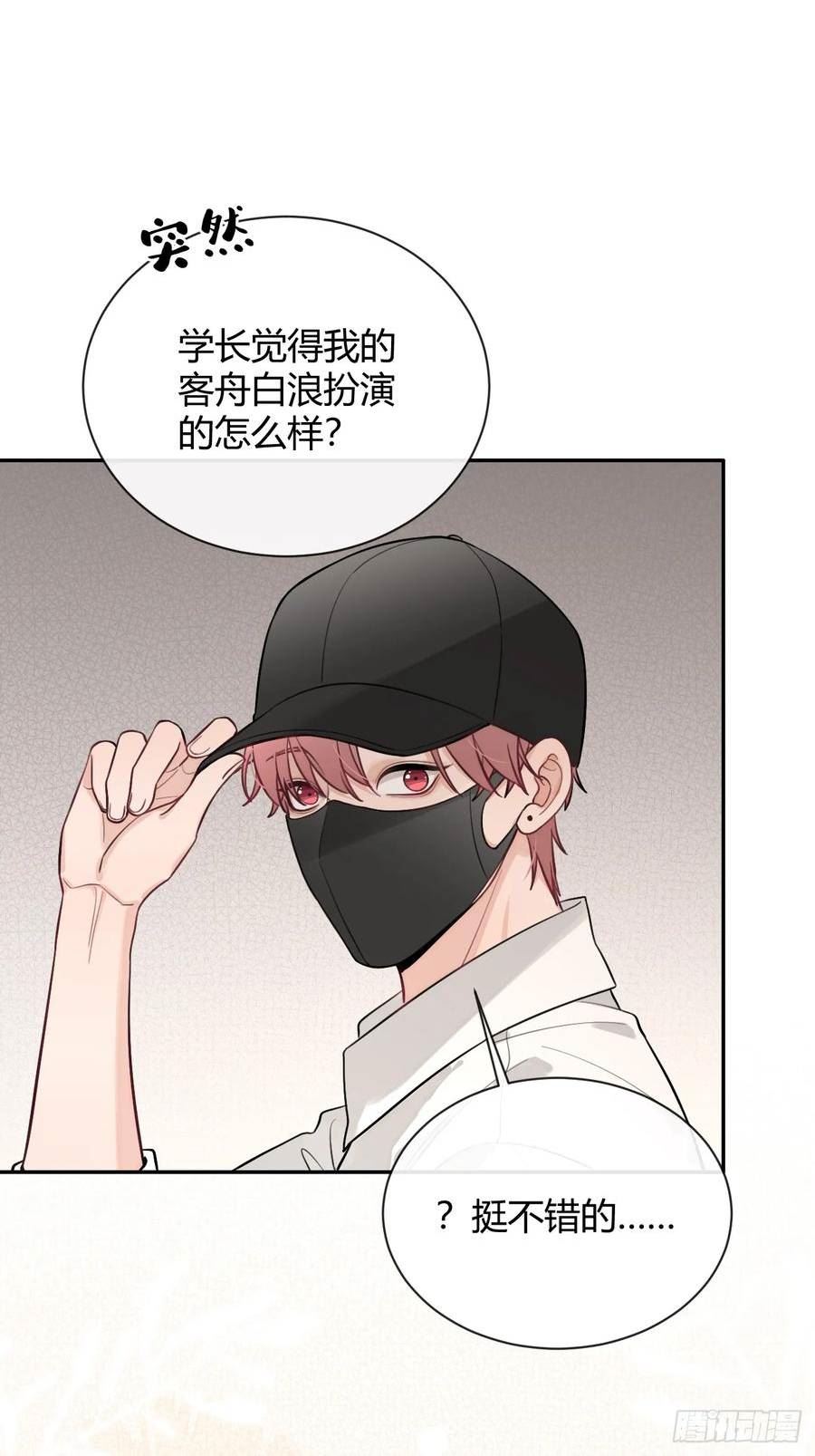 打狗欺主的近义词漫画,29.陪你逛逛32图