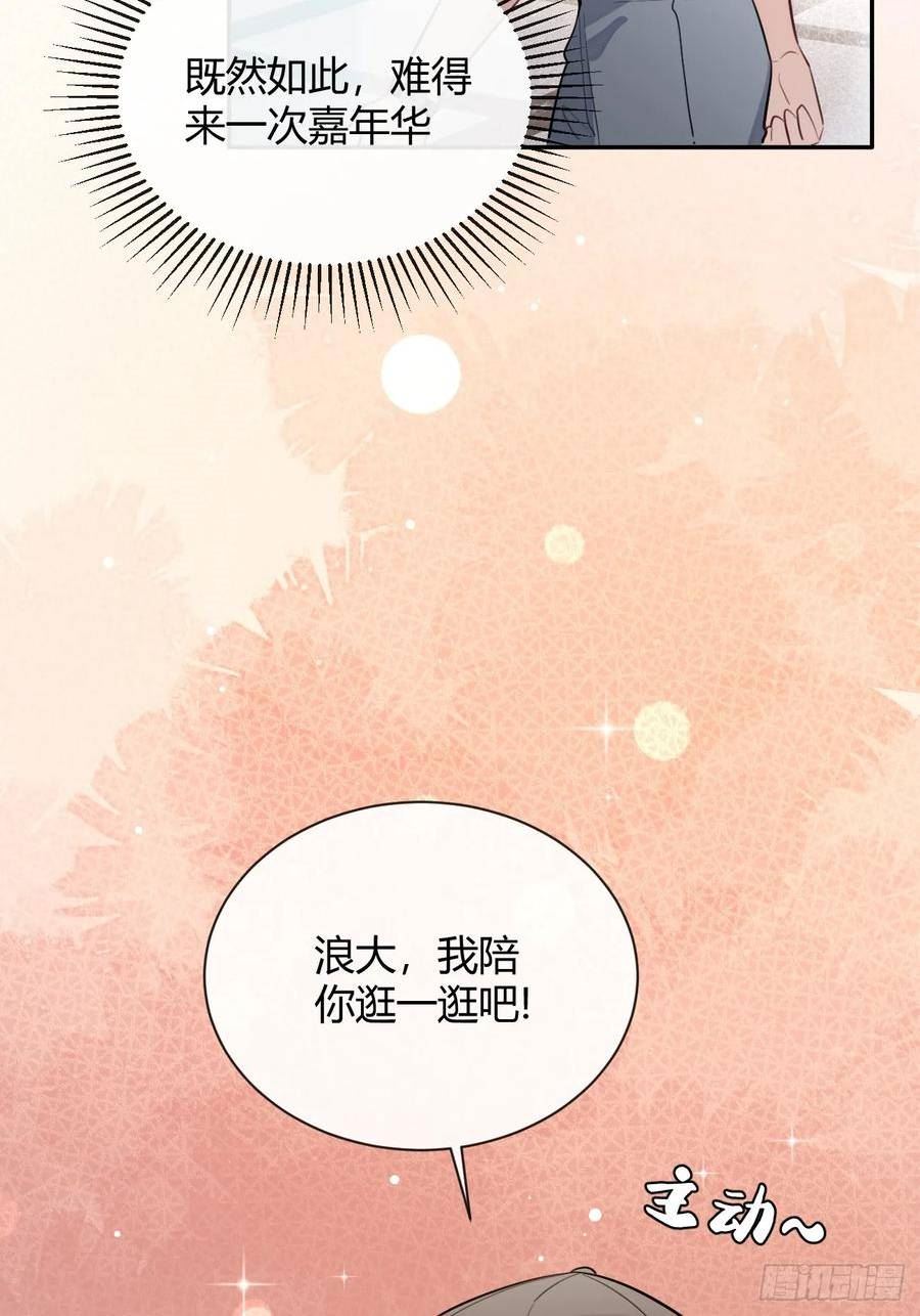 打狗欺主的近义词漫画,29.陪你逛逛53图