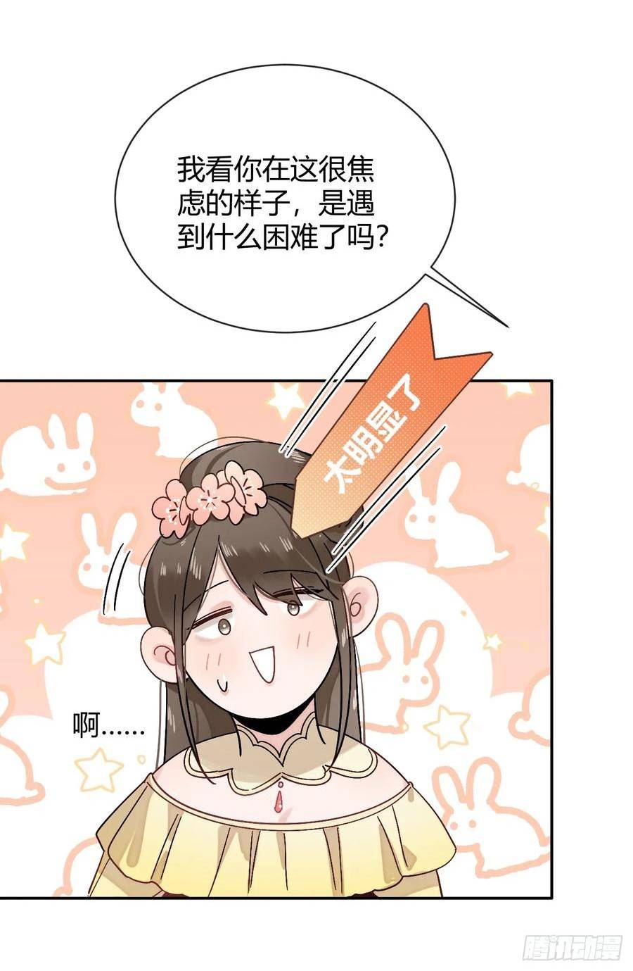 犬大欺主by夏知行漫画,32. 风波暗涌36图