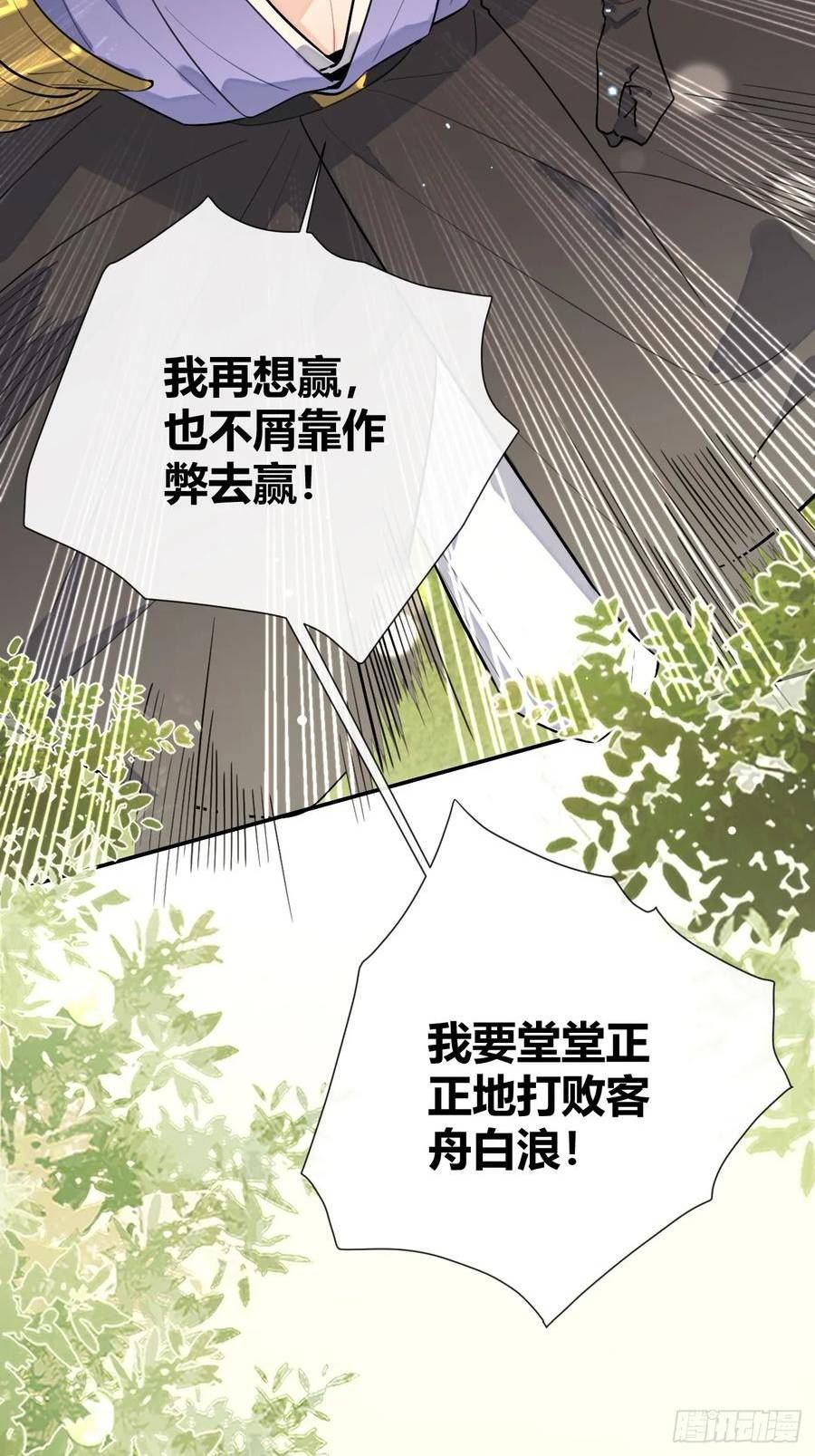 犬大欺主小说祖传空九散原著漫画,38.技高一筹17图