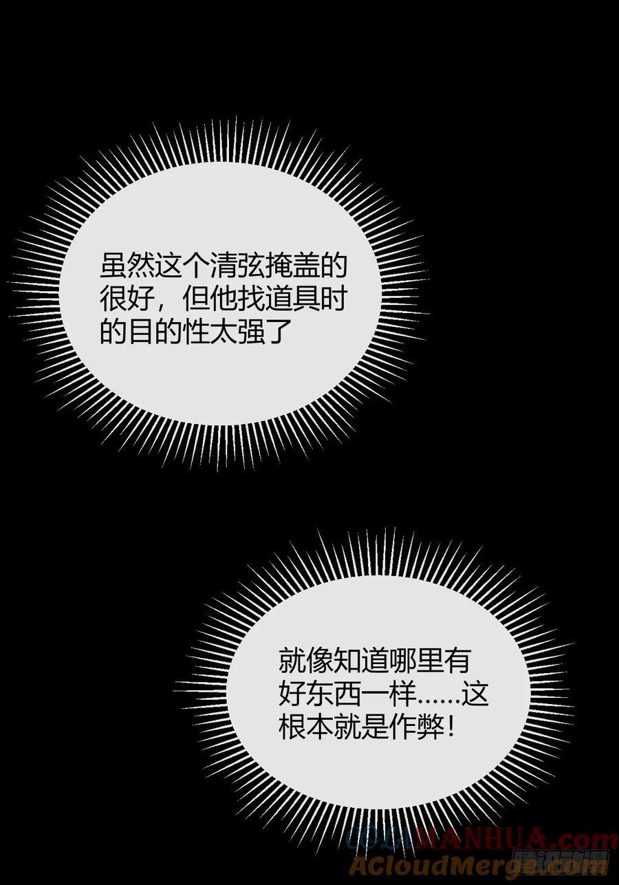 犬大欺主免费阅读小说漫画,38.技高一筹7图