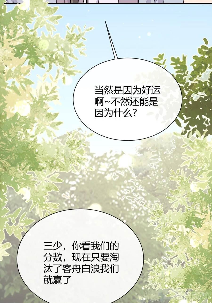 犬大欺主by夏知行漫画,38.技高一筹9图