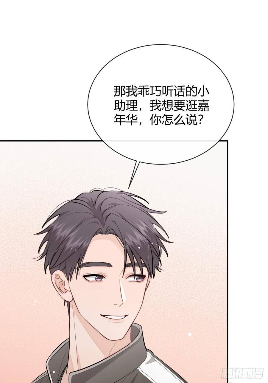 打狗欺主的近义词漫画,28.陪你逛逛38图