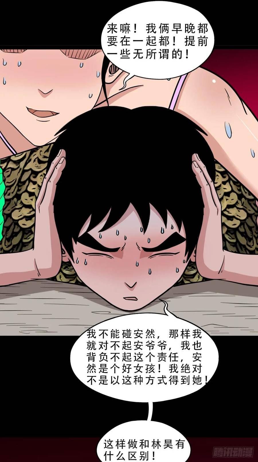 斗厌神漫画,狗魂大法29图