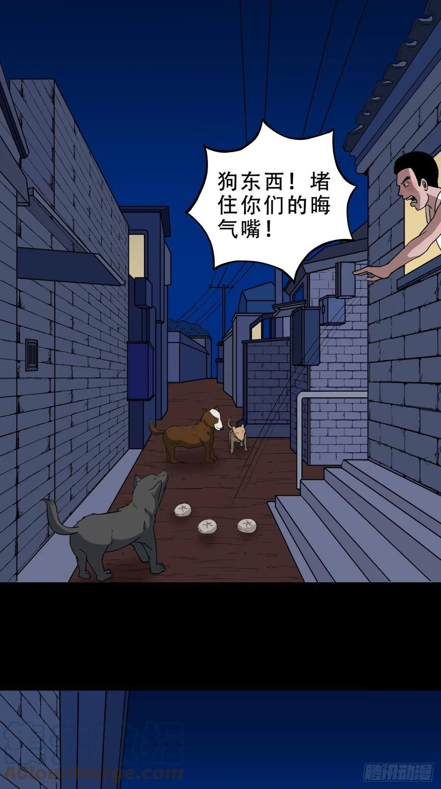 斗厌神漫画,夜狗哭16图