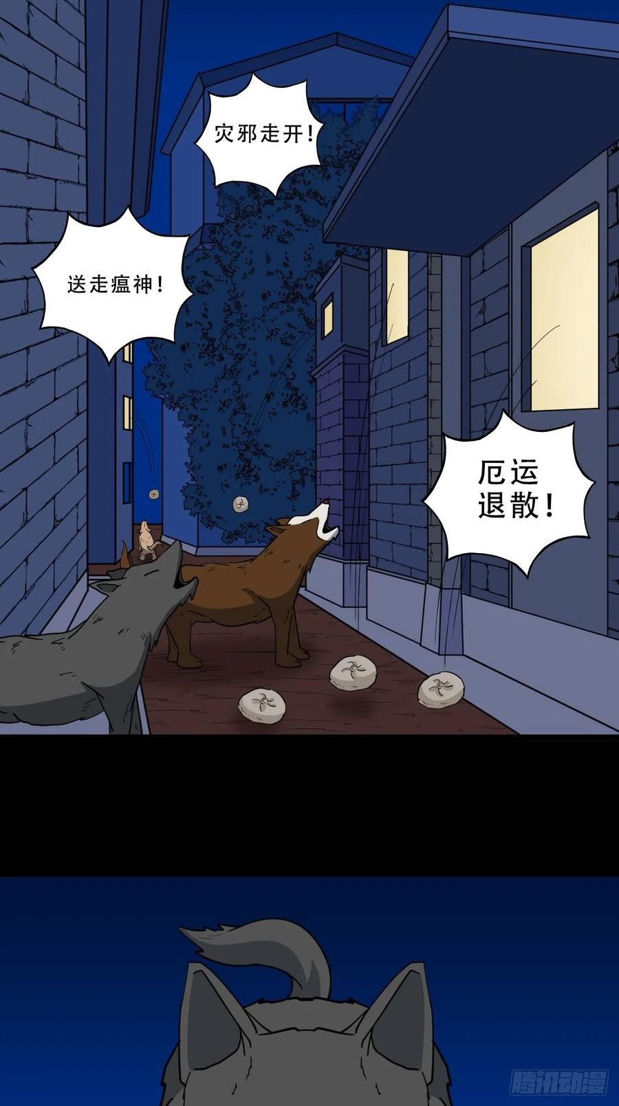 斗厌神漫画,夜狗哭17图