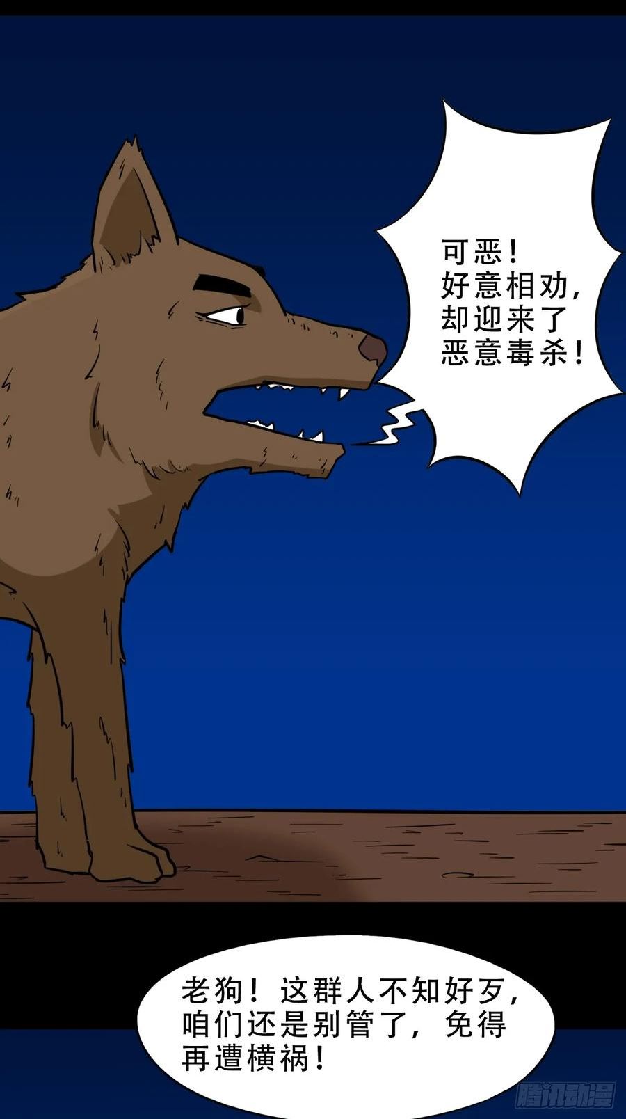 斗厌神漫画,夜狗哭24图