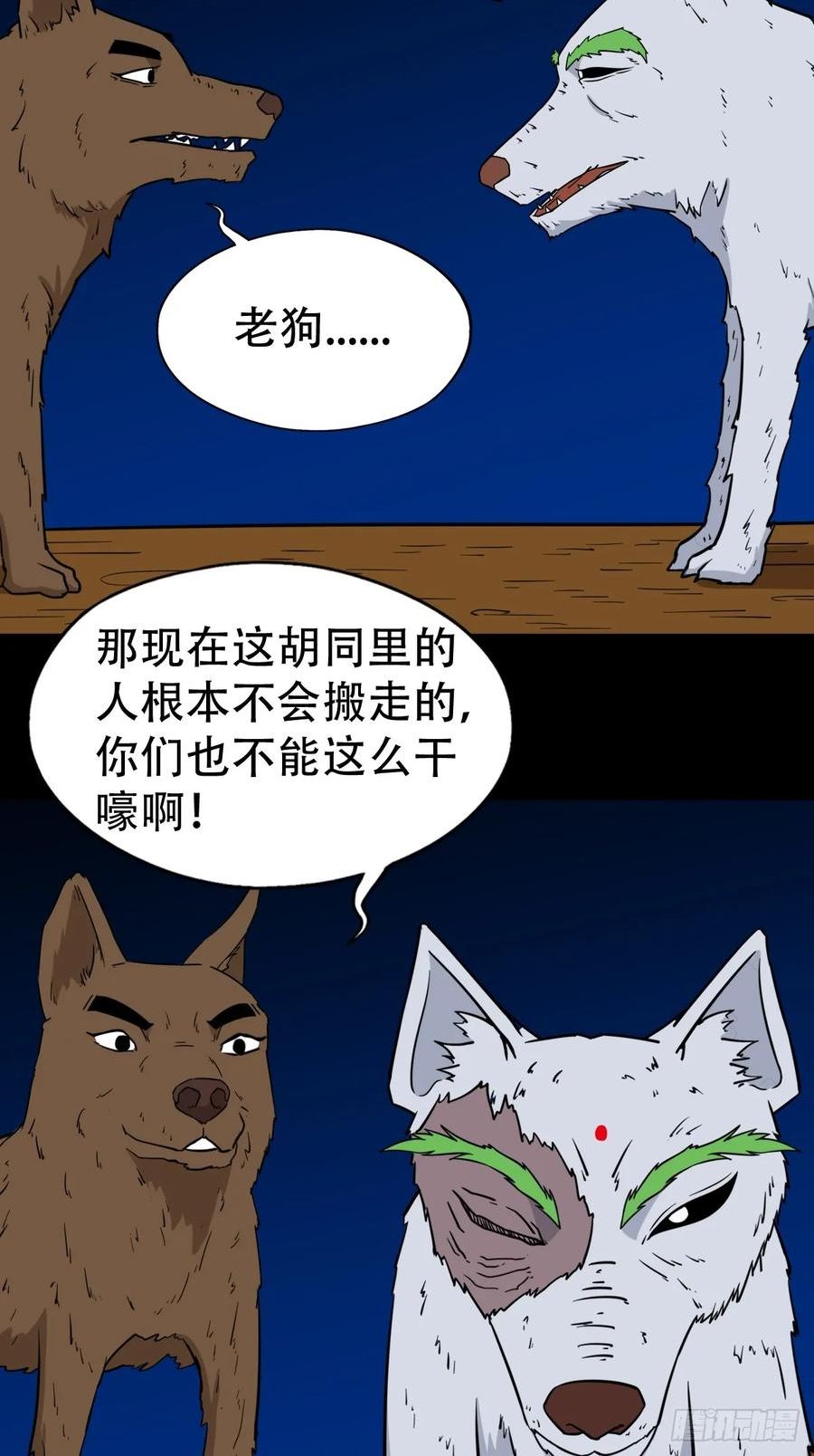 斗厌神漫画,夜狗哭30图