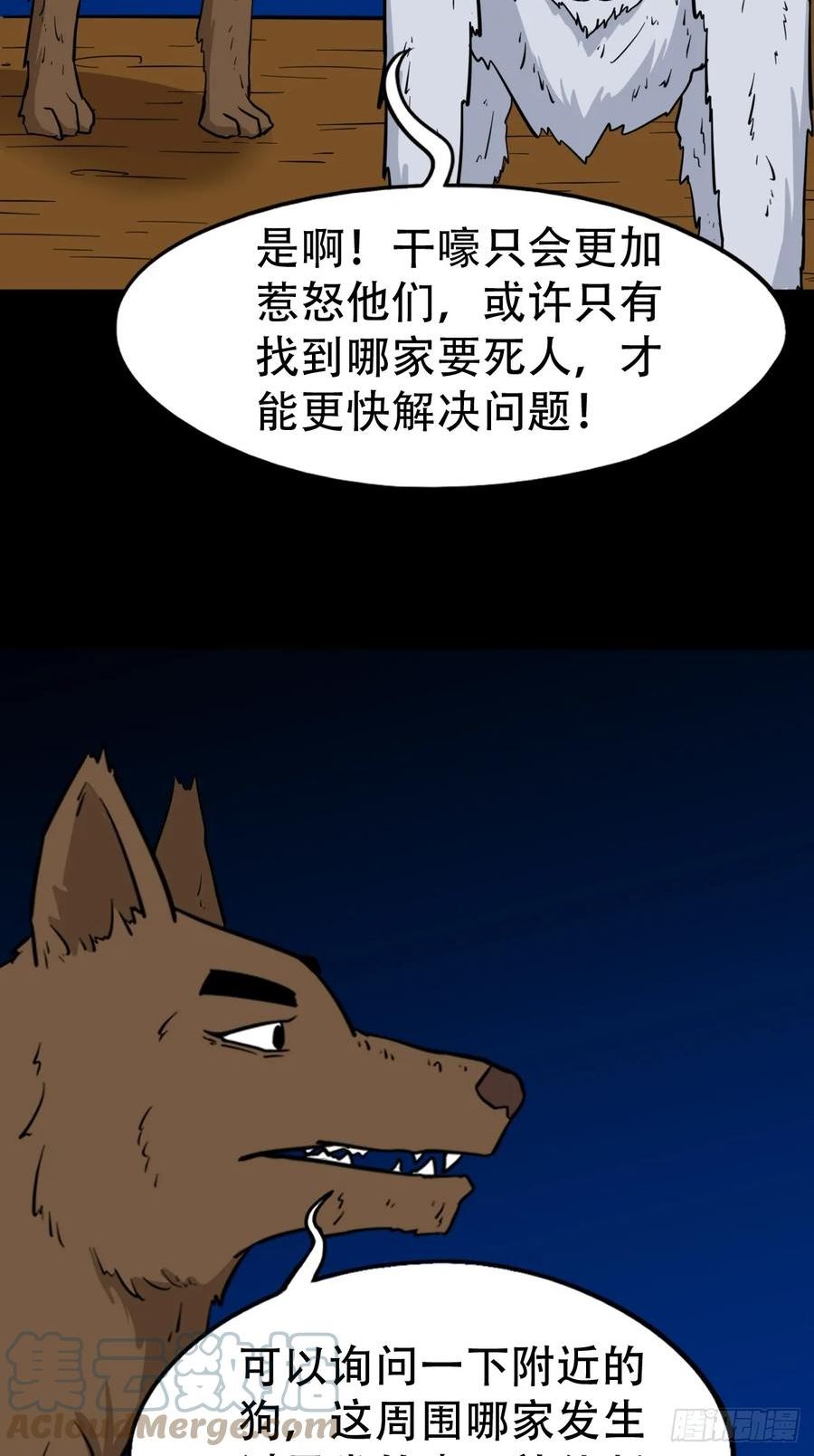 斗厌神漫画,夜狗哭31图