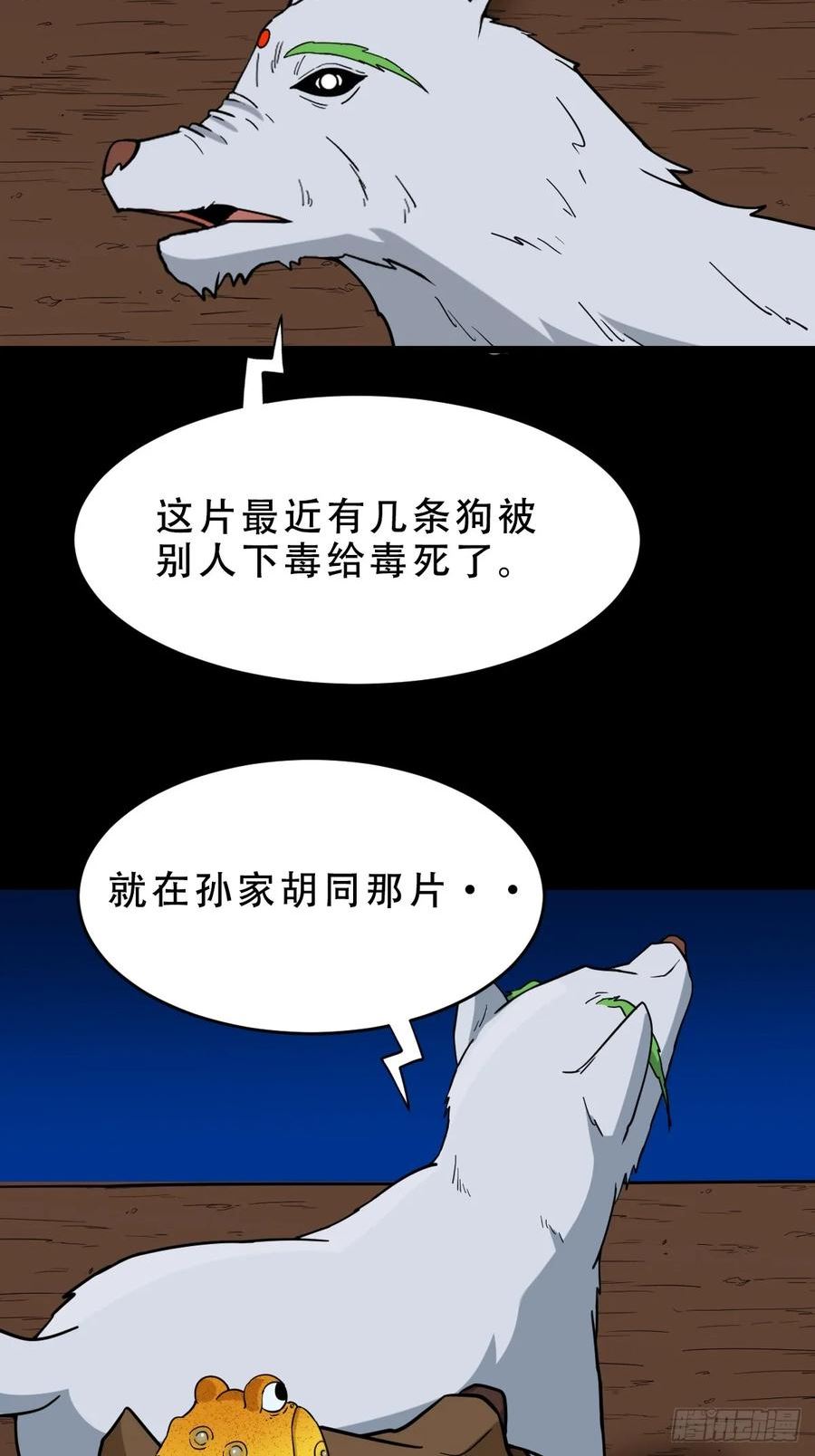 斗厌神漫画,夜狗哭5图