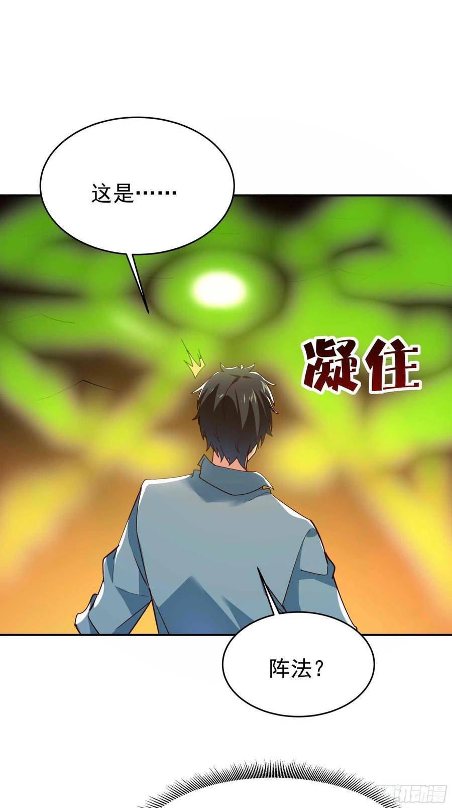 重生都市天尊女主角有几个漫画,第397话 阵法大宗22图