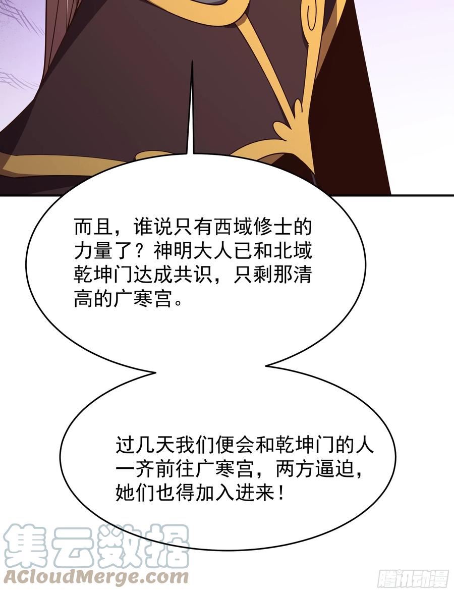 重生都市天尊完整版漫画,第384话 神明血杀17图