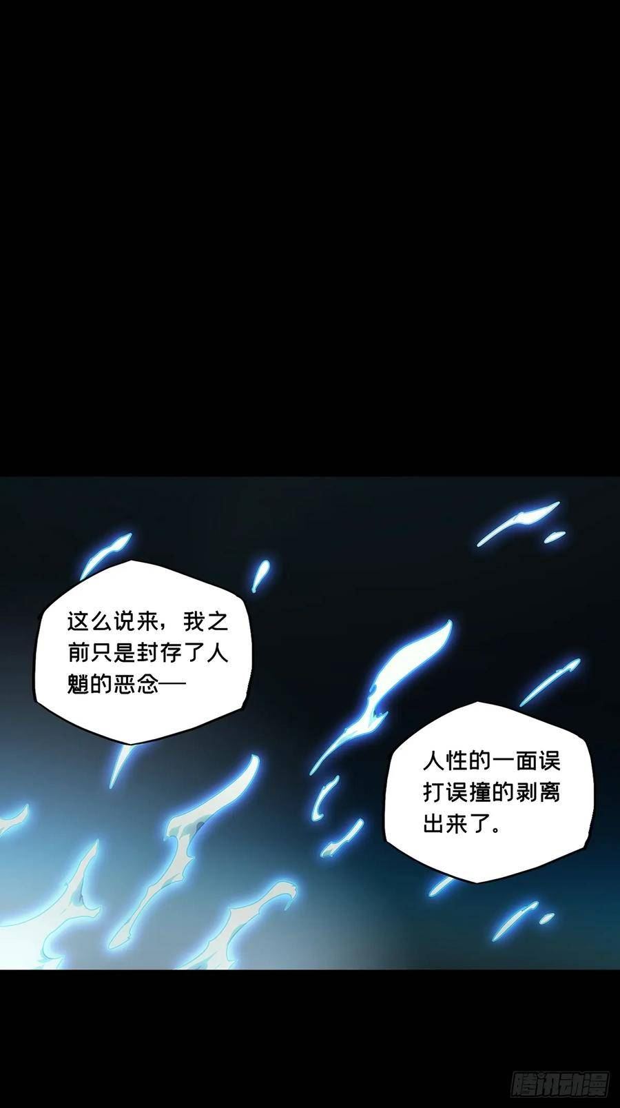 大象无形漫画,第二百九十三章_入侵上22图