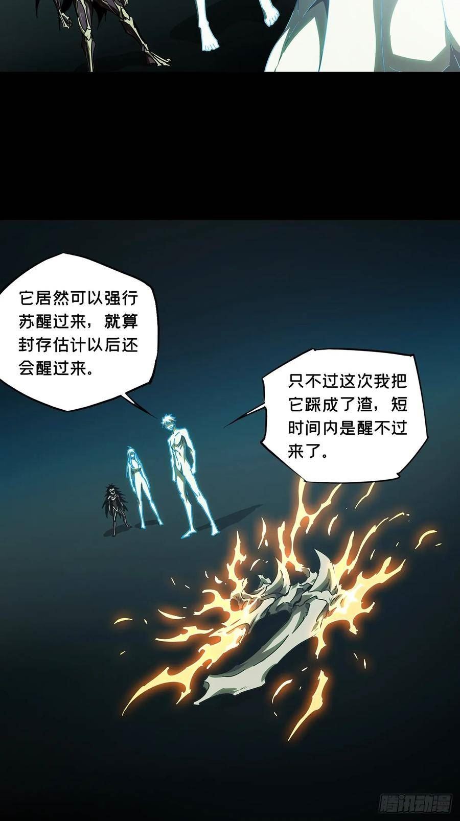 大象无形漫画,第二百九十三章_入侵上26图