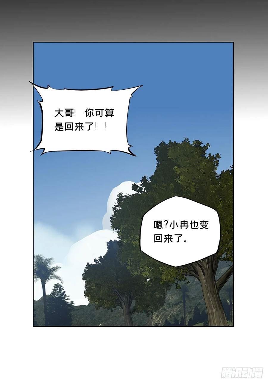 大象无形漫画,第二百九十三章_入侵上30图