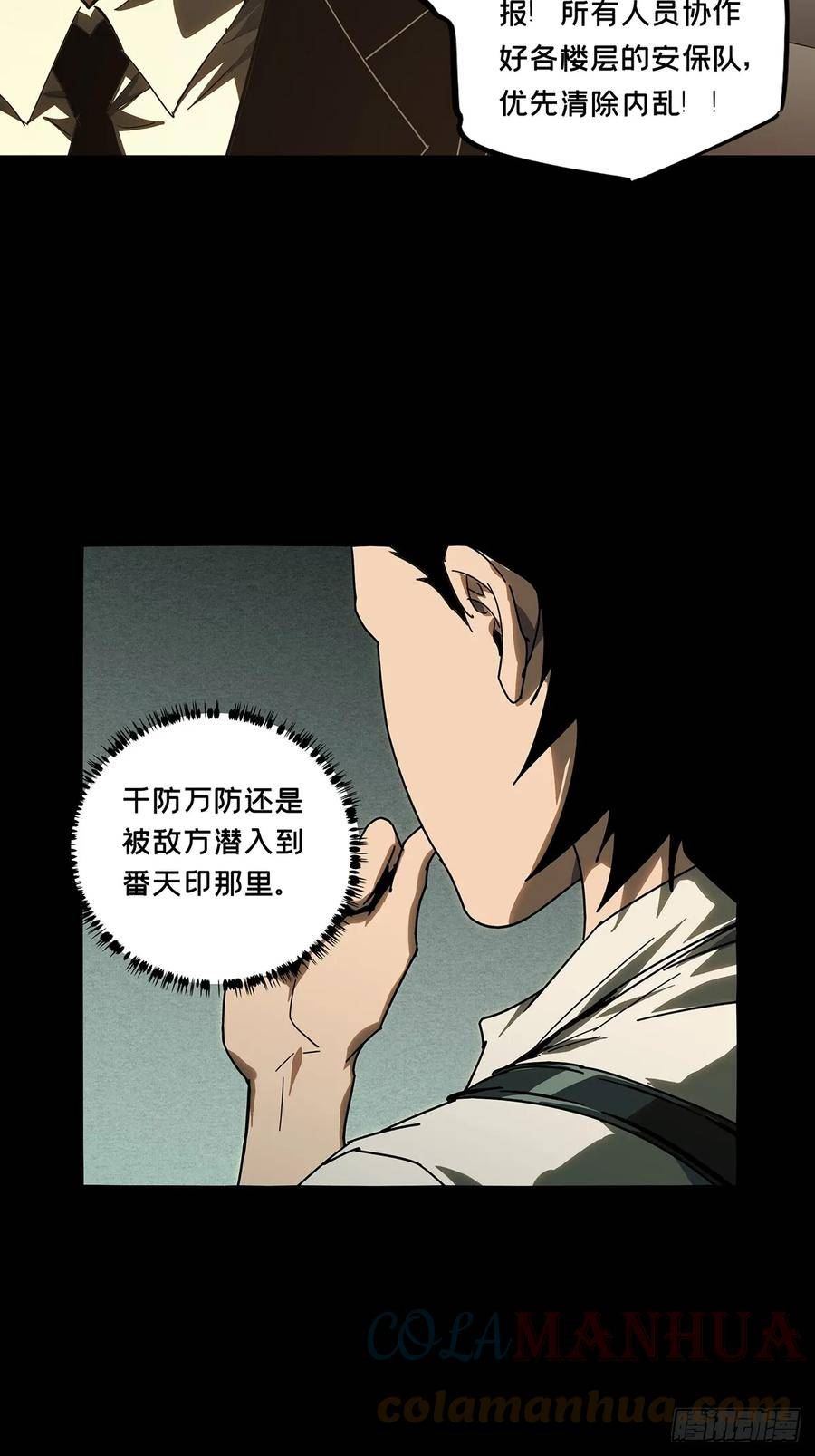 大象无形漫画,第二百九十三章_入侵上41图