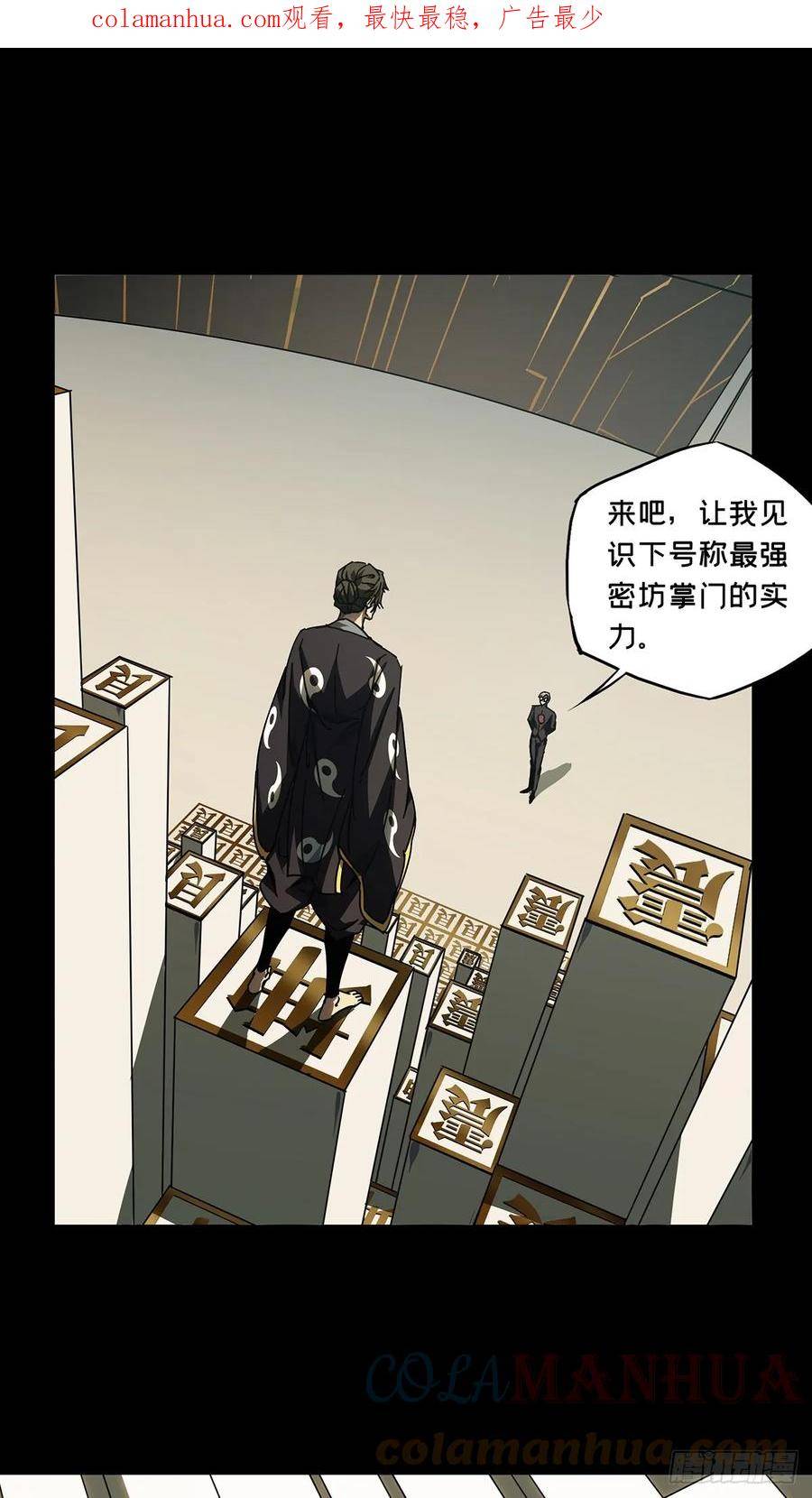 大象无形漫画,第二百九十五章_强敌上1图