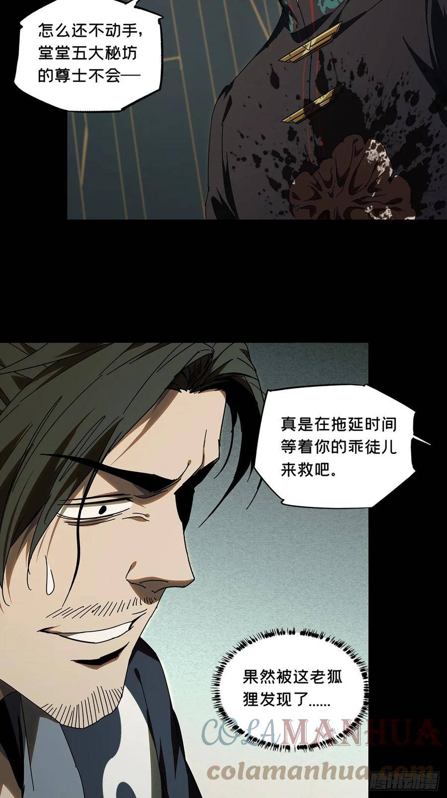 大象无形漫画,第二百九十五章_强敌上4图