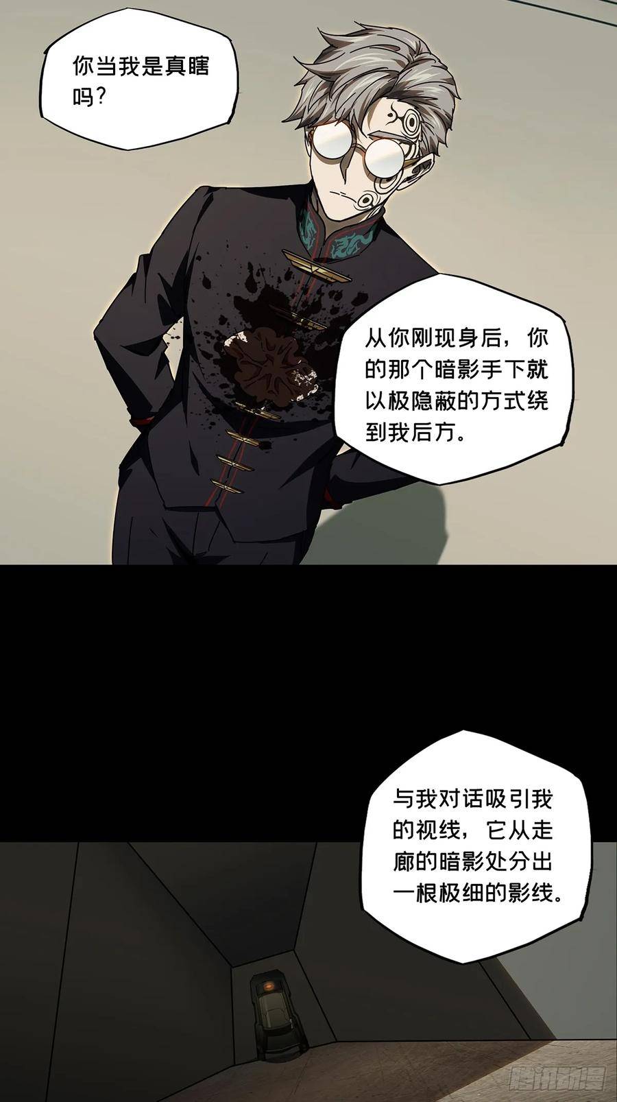 大象无形漫画,第二百九十五章_强敌上6图