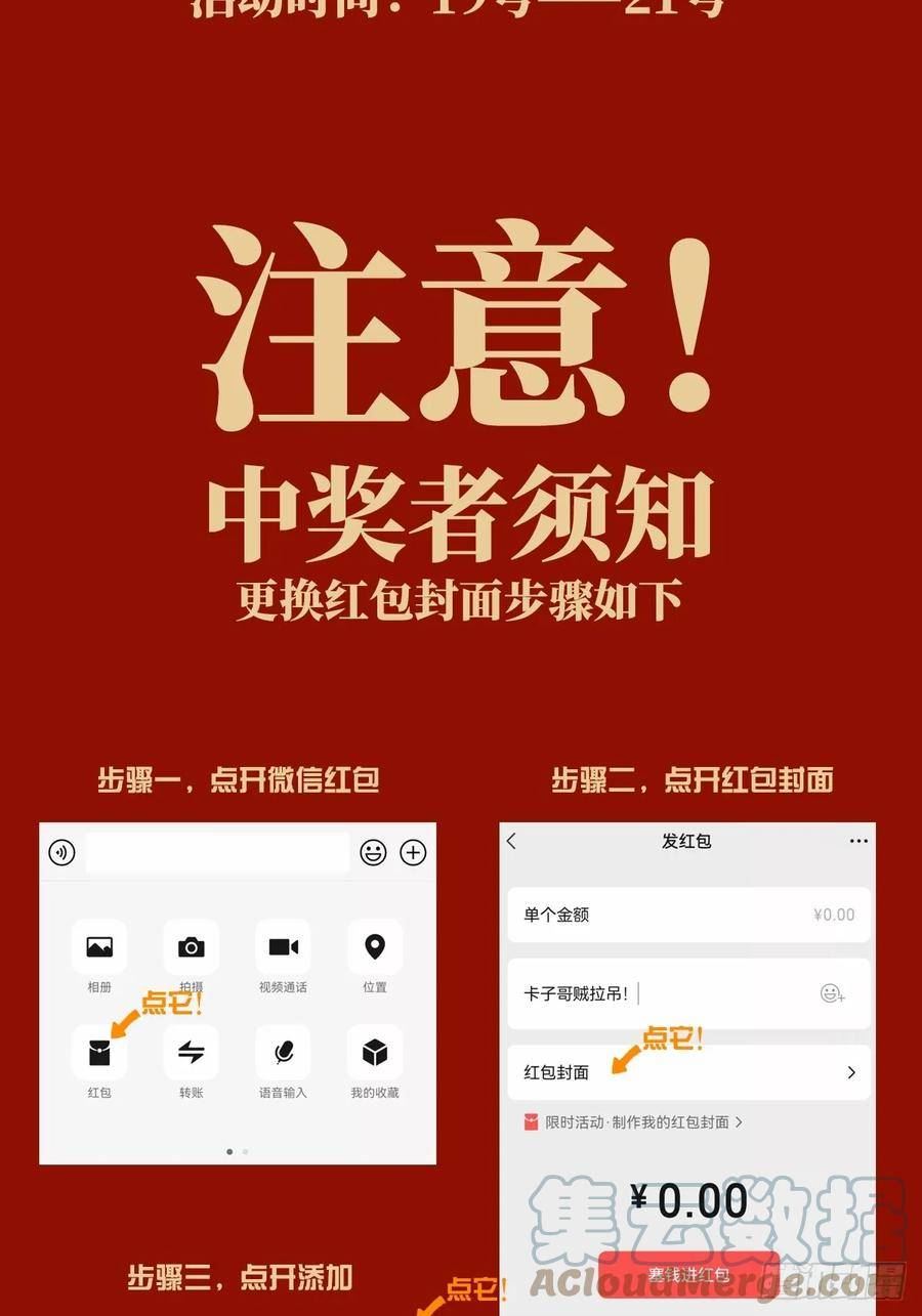 大象无形漫画,红包抽奖公告3图