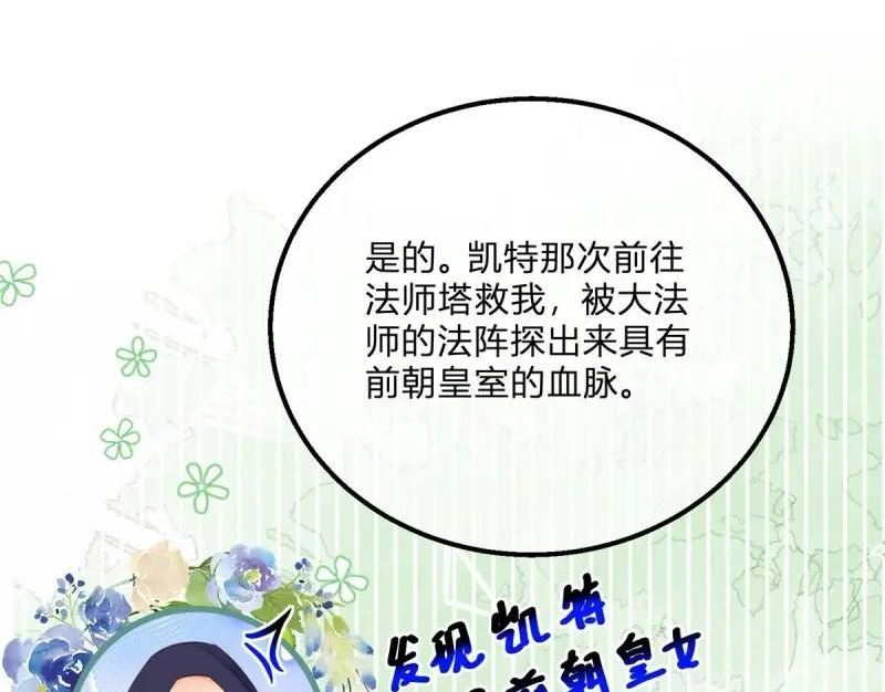 反派女爵的逆袭男主是谁漫画,第170话 第167话 三兄弟争夺凯特23图