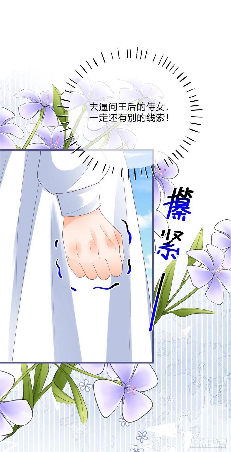 反派女爵的逆袭男主是谁漫画,第154话 活要见人8图