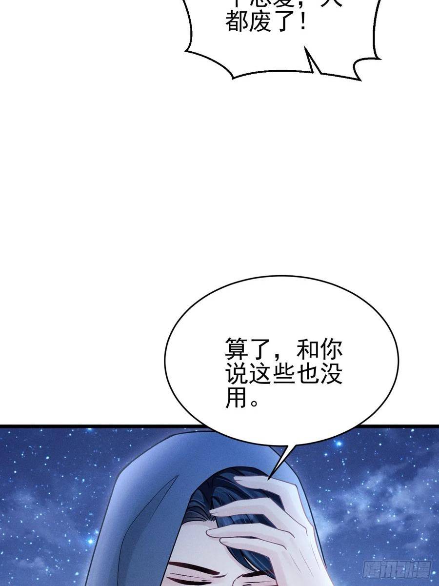 我怀疑影帝在钓我小说免费漫画,81.猜不透的人心54图