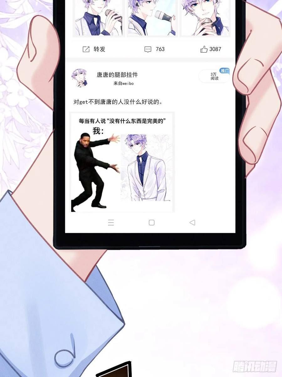 我怀疑影帝在钓我小说免费漫画,87.失控？18图